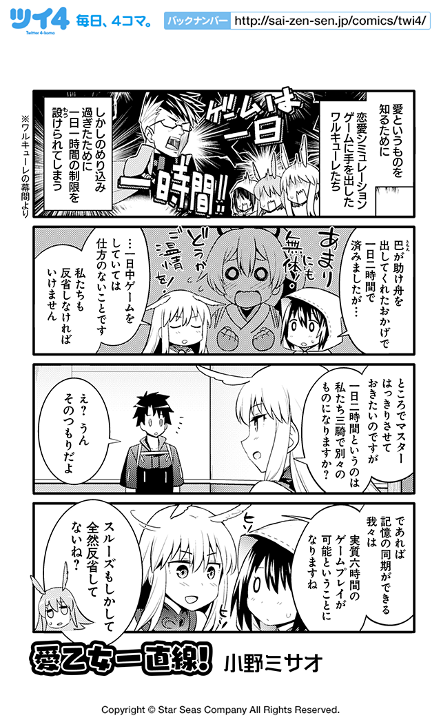 【FGOアンソロSTAR RE4 試し読み11】小野ミサオ「愛乙女一直線!」『FGOアンソロSTAR RE4』の試し読みは本日が最後です。ご覧いただきありがとうございました! 続きはぜひ好評発売中のコミックスで!!→ https://t.co/4y4NOz00mE #FGO #ツイ4 