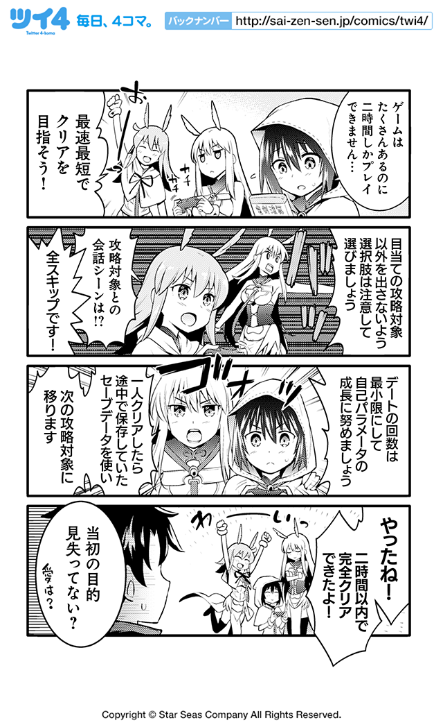 【FGOアンソロSTAR RE4 試し読み11】小野ミサオ「愛乙女一直線!」『FGOアンソロSTAR RE4』の試し読みは本日が最後です。ご覧いただきありがとうございました! 続きはぜひ好評発売中のコミックスで!!→ https://t.co/4y4NOz00mE #FGO #ツイ4 