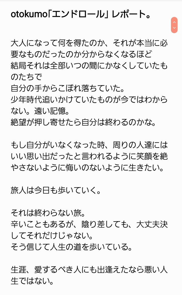 ココナッツ古 片足サンダル キャッサバ じゅん魚 おとてぃー命よし Uniたん命 エンドロール のレポートと感想まとめ あまり真面目に書きすぎると 感情込めすぎて泣きそうなので 私の程よい歌詞の解釈と 私の程よい歌の感想です Otokumo先生 ココナッツ古 片足サンダル キャッサバ じゅん魚 おとてぃー命よし Uniたん命 エンドロール のレポートと感想まとめ あまり真面目に書きすぎると 感情込めすぎて泣きそうなので 私の程よい歌詞の解釈と 私の程よい歌の感想です Otokumo先生