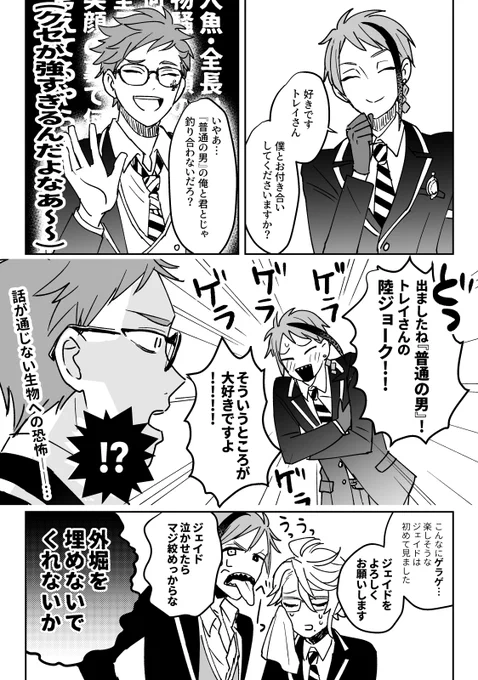 90日目ぐらい ついに(?)告白するジェイド・リーチ(トレジェイ) 