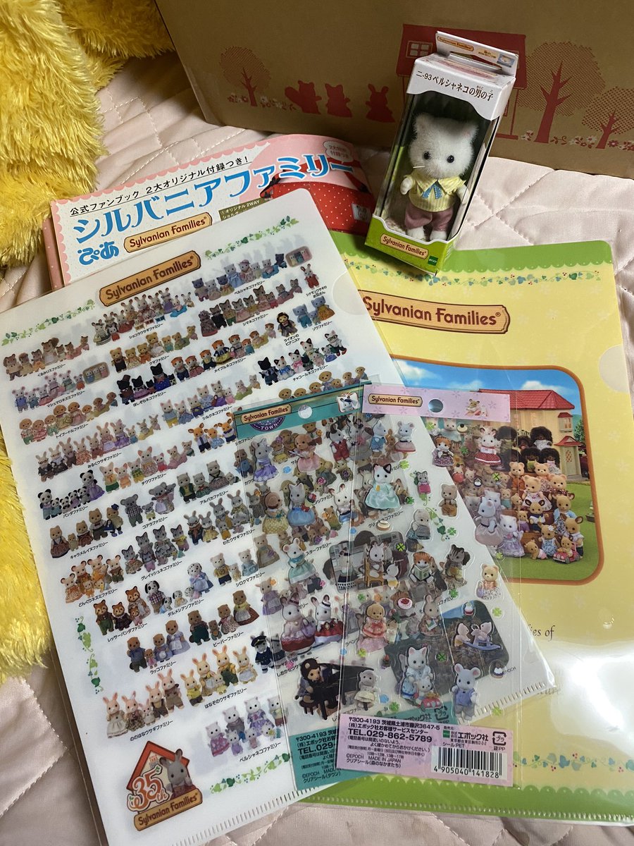 ましろ Twitterren シルバニアファミリーの通販初めて頼んでみたけど簡潔に言うと実質無料だったよ どれもこれも使えるものしかないし箱も可愛いし今なら1000円以上注文でなんとこちらのシルバニアファミリー全員集合クリアファイルが貰えるから 早く頼みな