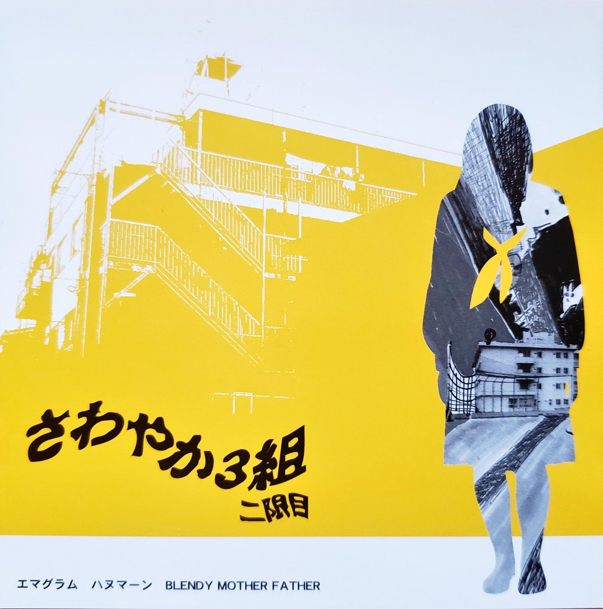 ハヌマーン ジャケ写 アートワーク用にどうぞ 2005/04/27 1stデモCD ハヌマーン ジャケ写 アートワーク用にどうぞ 2005/04/27 1stデモCD