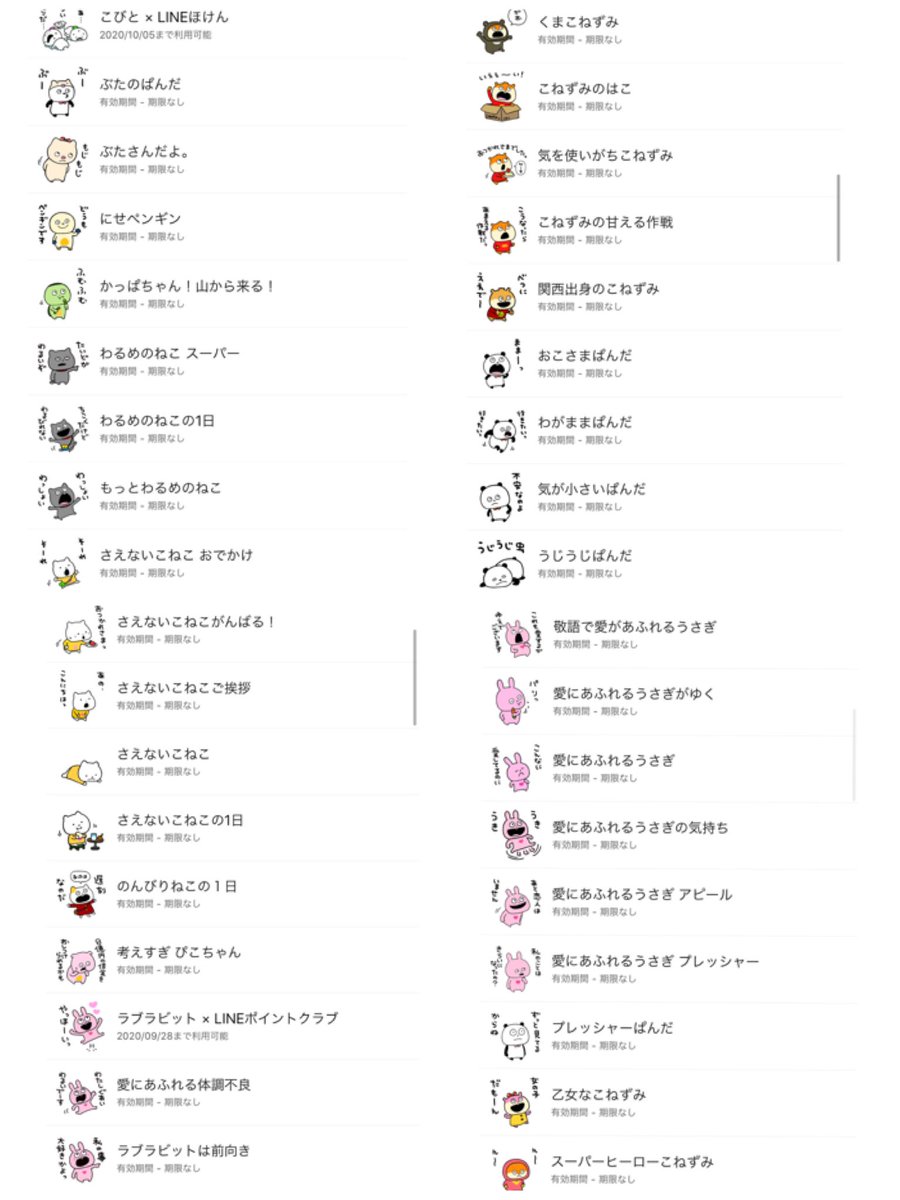 にゃんちゃろ やっと44個 無料除く 絵文字コンプ ｖ よぉぉぉし にしむらゆうじ ごきげんぱんだ わるめのねこ さえないねこ