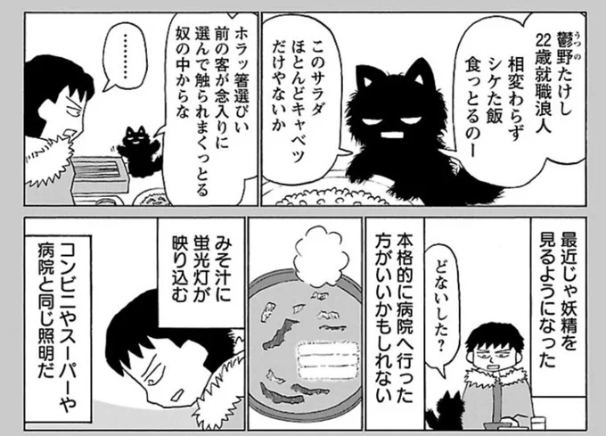 最近、マンガクロスで #僕ヤバ を読んだ後に「鬱ごはん」を読むと精神のバランスがとれるというご感想をよくいただきます。

鬱野君も昔はよく「イマジナリー○○」的な黒猫を見てましたね… 

読もう、僕ヤバ。そして鬱ごはん。

https://t.co/GHaupfG5oH #鬱ごはん #マンガクロス 