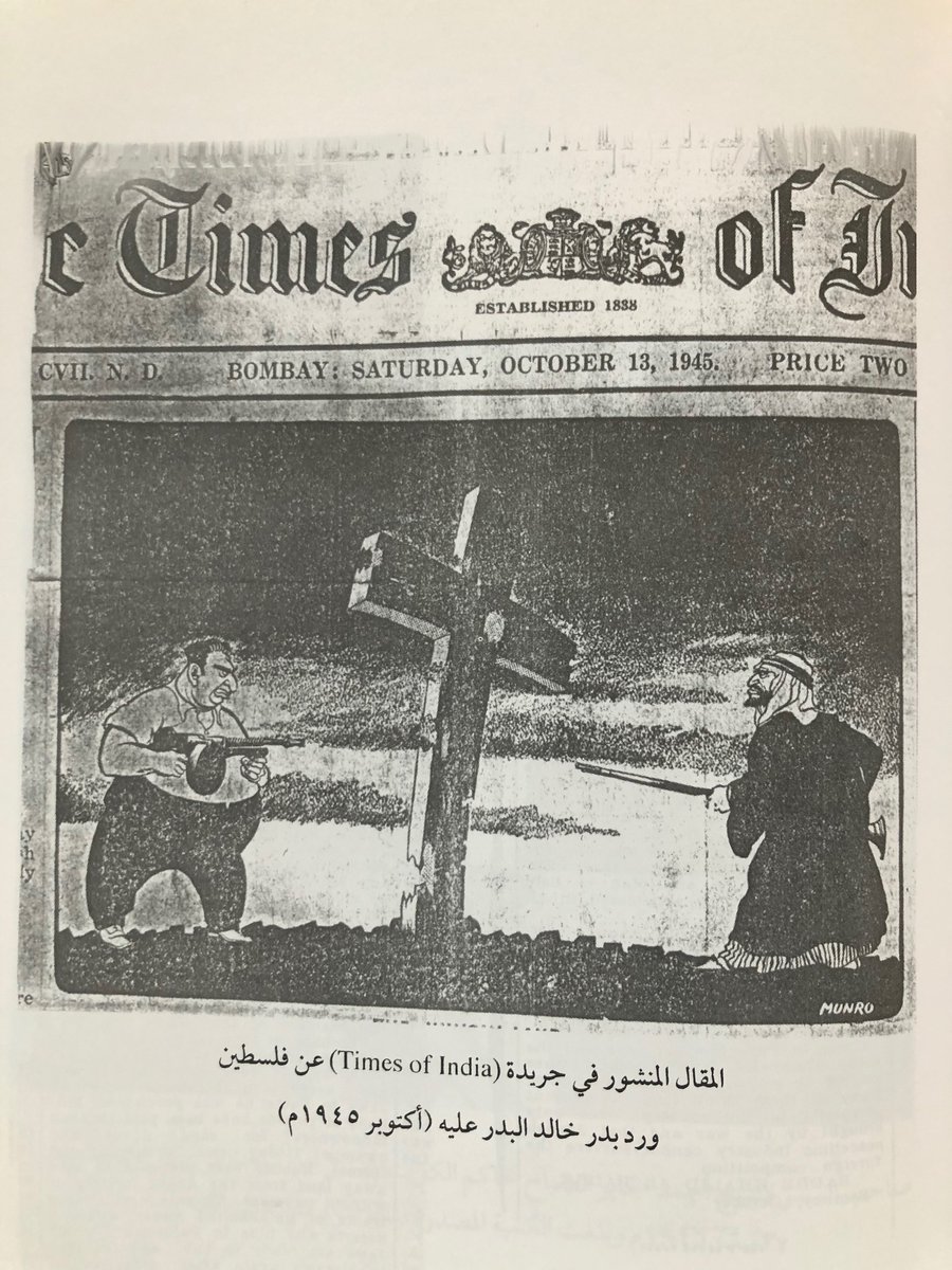 FaisalAlwazzan's tweet photo. في سنة ١٩٤٥م كتب المرحوم بدر خالد البدر القناعي في صحيفة Times of India مقالا بالإنجليزية مدافعا عن القضية الفلسطينية. https://t.co/OOTd4cIBbY
