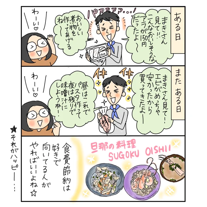 食費2万円が話題でしたが、、、

#自炊 #漫画が読めるハッシュタグ #中年新婚夫婦 #食費 