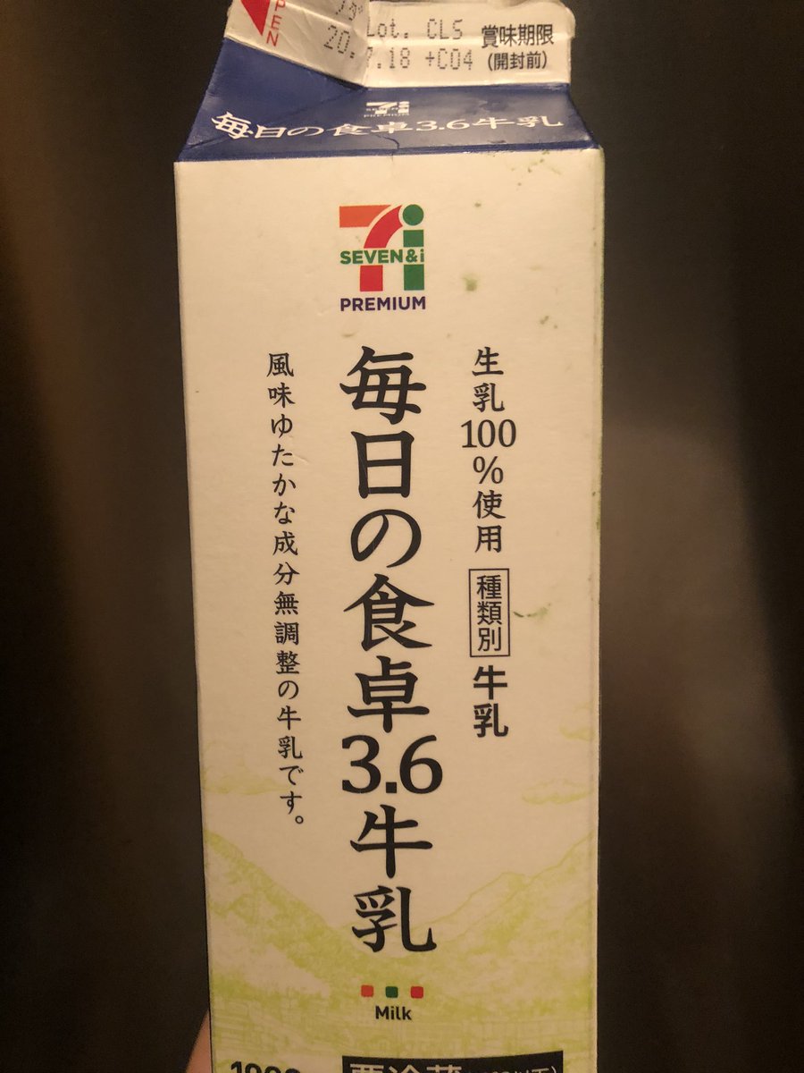 いとうセブン 普通の牛乳だと思う 8円 毎日の食卓3 6牛乳を飲む 実家がセブンイレブンだから セブンイレブン 飲み物 いとうセブン