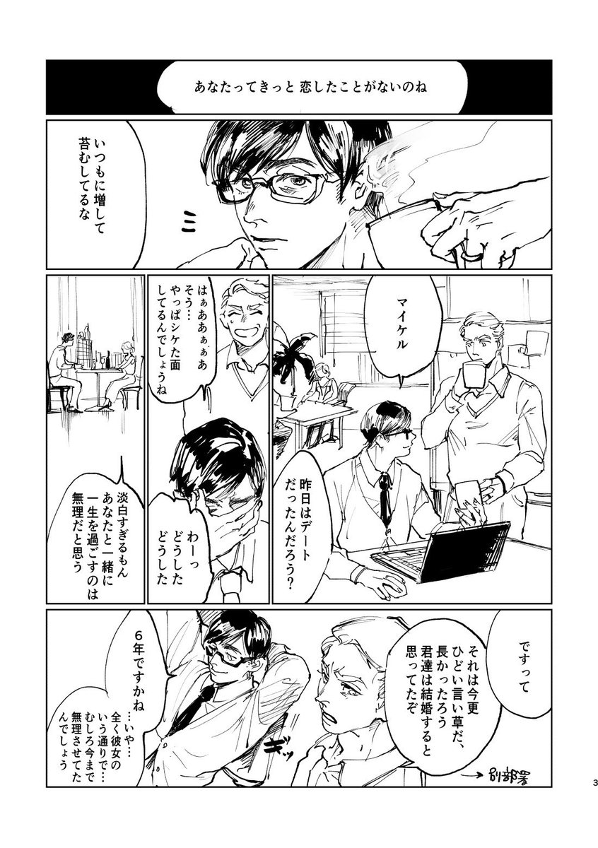 パリで運命の男に会う話(1/8)
#漫画が読めるハッシュタグ 