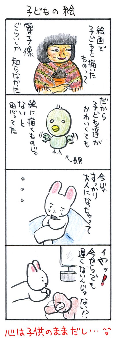 #四コマ漫画
#子どもの絵 