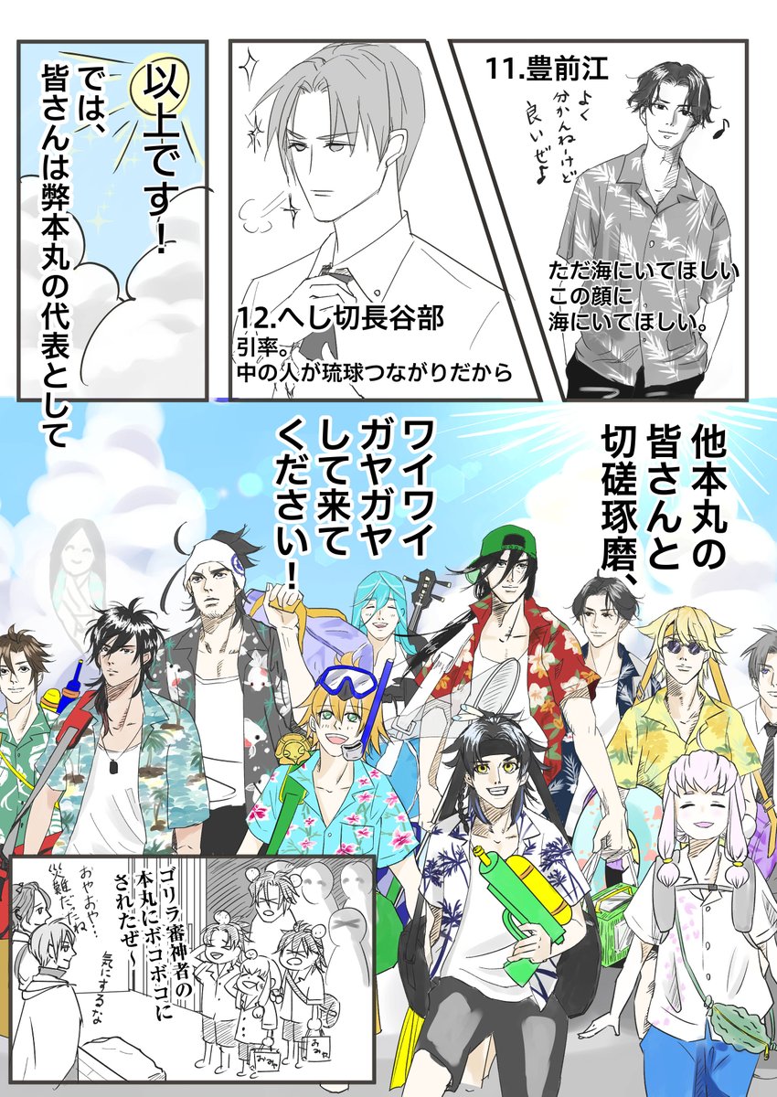 刀剣乱舞 海辺の直前合宿と聞いて 合宿したことないけど 刀剣男士にアロハシャツ着せたくて描 Telco Mzmtの漫画