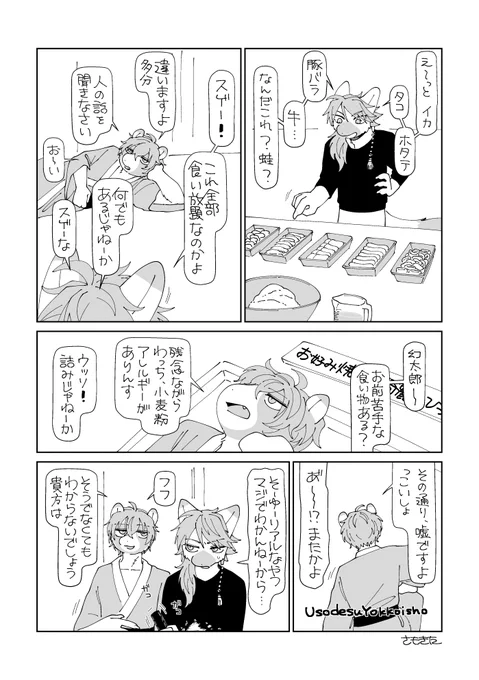 「お好み焼きをきれいにひっくり返さないと出られない部屋」で焼きをエンジョイするダイスとファントム太郎の漫画です 
