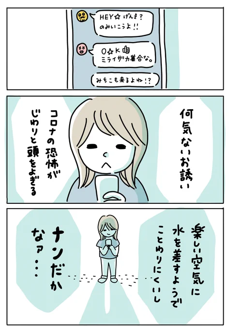 楽しみたい気持ちとの「葛藤」。
なんとなく気を遣いあうのも疲れるし、常にうすーい不安を着ているような毎日です。

本当はみんなで会社サボって夕方のビアガーデン行きたいんだよ🍻

#コロナ #日常漫画 