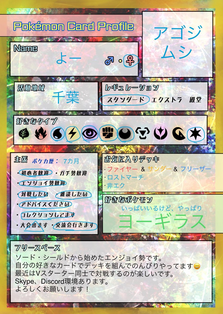 Dartiri's tweet photo. 履歴書作りました！
ポケカ始めて半年経ちましたが、まだまだ初心者です😄

改めてよろしくお願いします‼︎

#ポケカ初心者
#ポケカ女子 #ポケカやってる人と繋がりたい https://t.co/K0PTSzx8DX