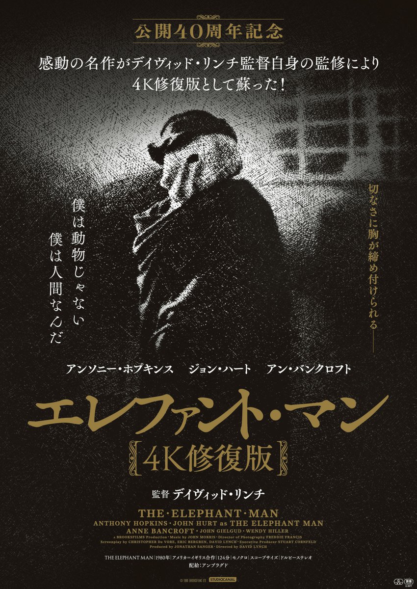 映画 エレファント マン 4k修復版 全国順次公開中 劇場情報 以下 劇場での上映スケジュールが決定 東京 アップリンク渋谷 7 17 金 大阪 シネ リーブル梅田 7 17 金 広島 サロンシネマ 順次 香川 ホール ソレイユ 9 4 金
