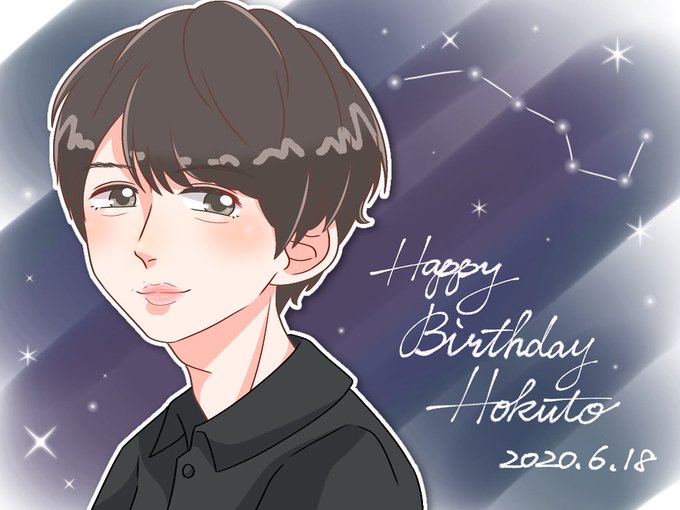 北斗の誕生日だから気持ち切らすなってのtwitterイラスト検索結果