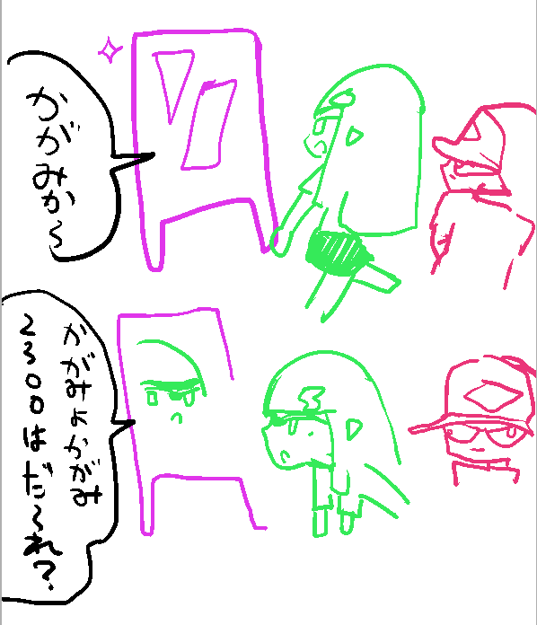 バカのえなちゃんのまんが 