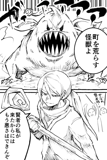賢者が怪獣に魔法をかけた結果wwwwww(再掲) 
