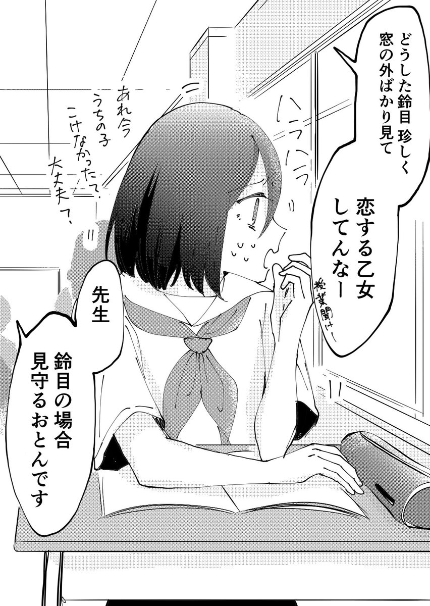 その日からたぶん娘(男)が体育とかしてたら
気が気でなくなったりする 