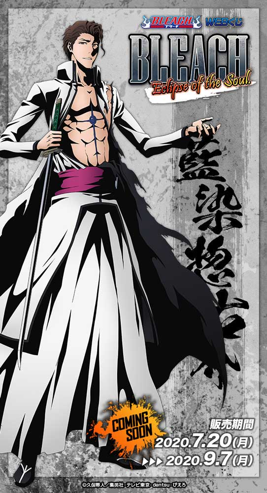 Bleach 藍善惣右介は未だに卍解していない 真の強さと始解の能力も紹介