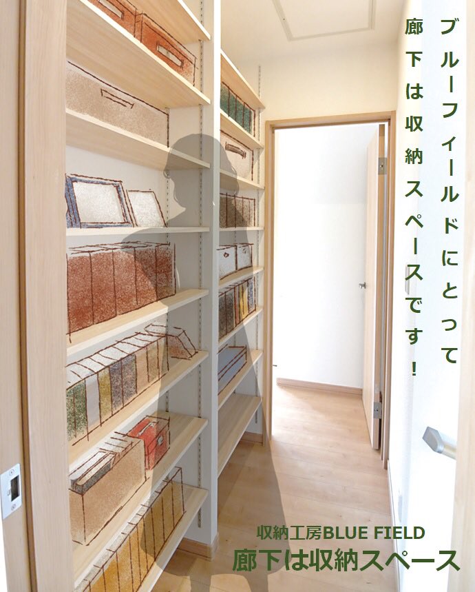 廊下収納 Twitter Search Twitter