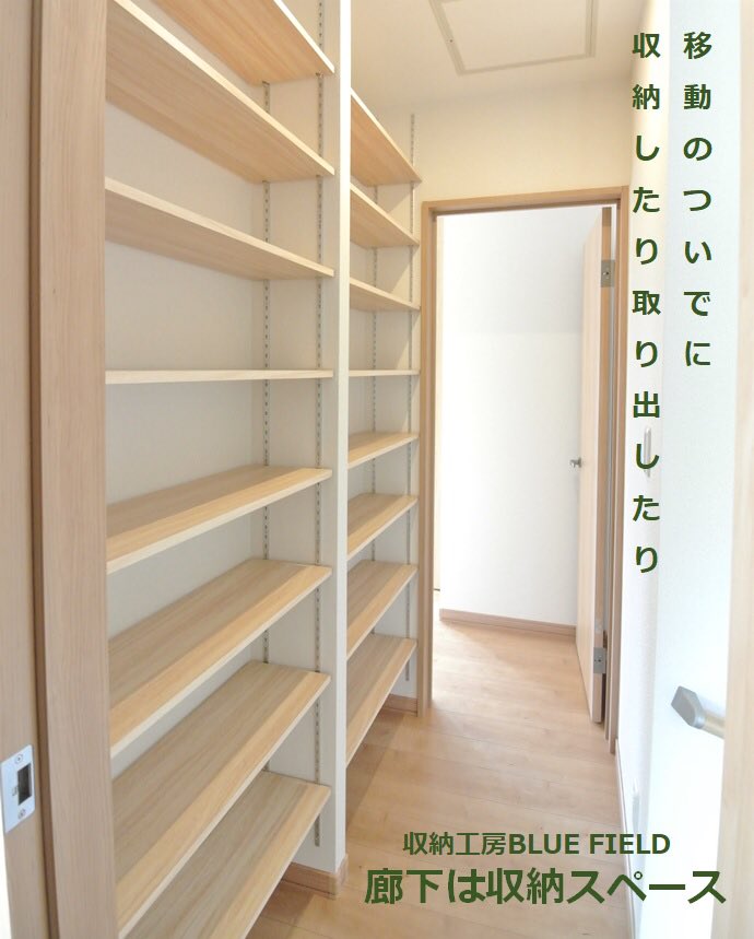 廊下収納