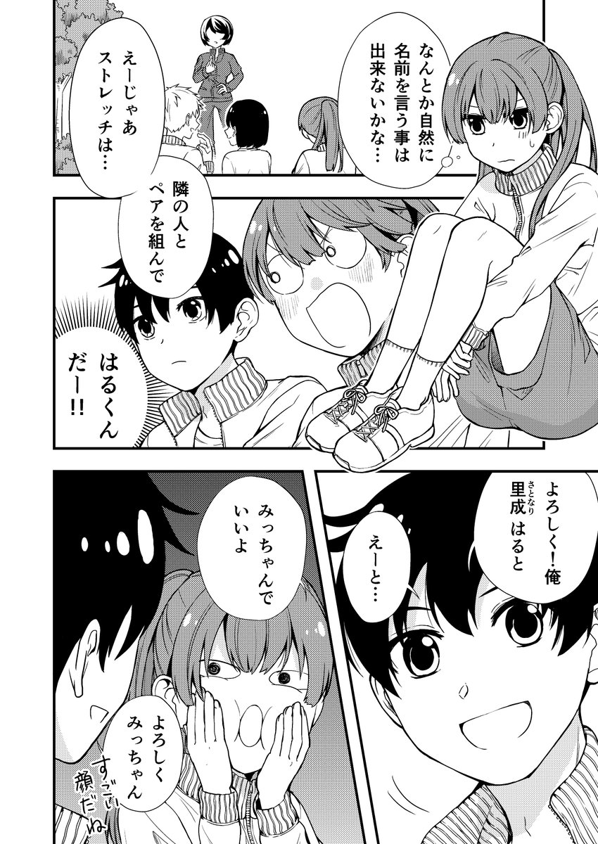 「みほちゃん、名前が言えない」
1/2 