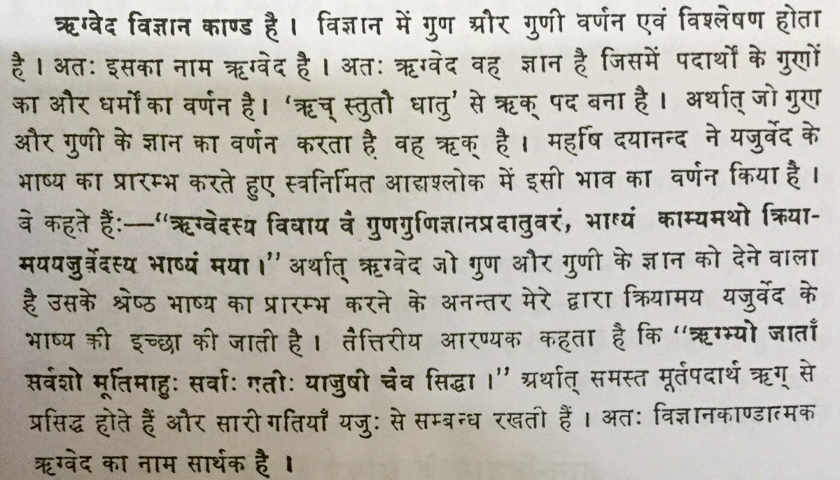 This is what the book by Arya Prakashan has to say about Rig Veda 