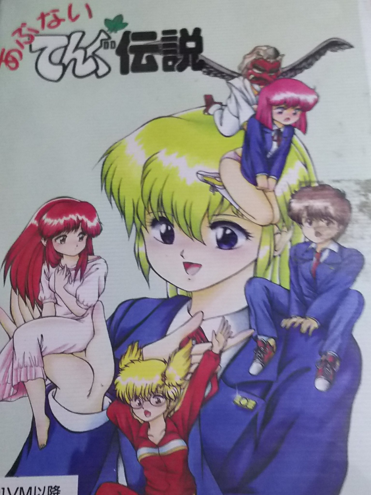 ぽくん 修学旅行 と言われても まず あぶないてんぐ伝説 を思い出してしまうエロゲ脳なんです T Co Vtr1jdqaux Twitter