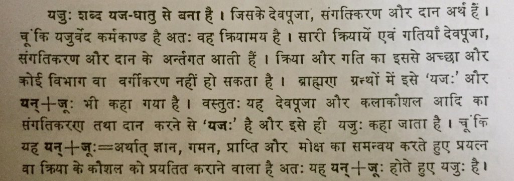 Yajur Veda contains hymns & ways for worshipping Ishwar through rites & rituals,using physical material (Dhatu).It also deals with science of art, music, skill & physical properties, needed for well-being of the human society. There are 1,975 verses of Yajurved in 40 chapters.