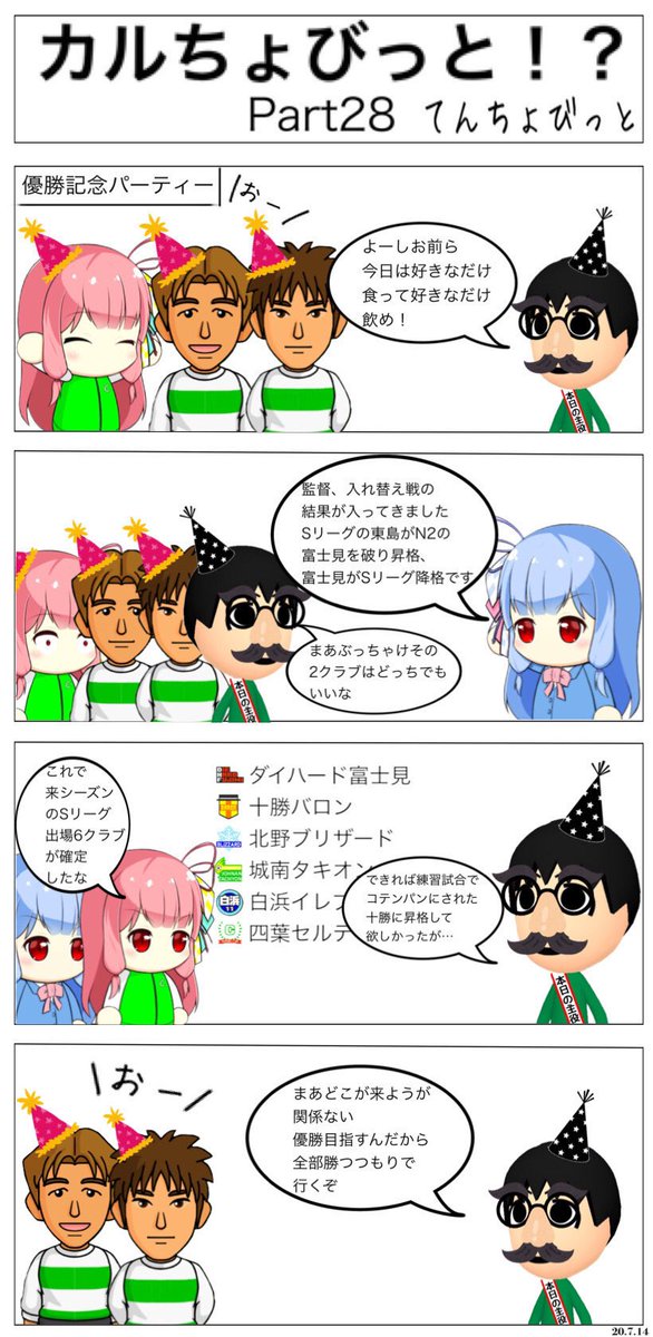 てんちょびっと カルちょびっと ぱーと28 カルチョビット てんちょびっと カルちょびっと ぱーと28 カルチョビット