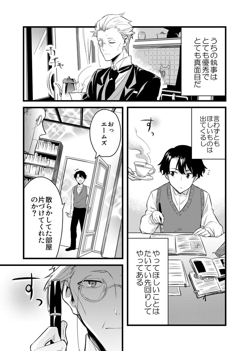 【創作】俺の執事はチョロすぎる 