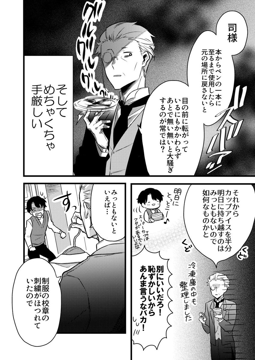 【創作】俺の執事はチョロすぎる 