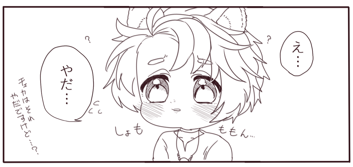 「チェカはそれ やだですけど?」 