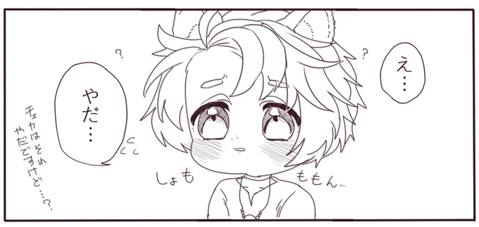 「チェカはそれ やだですけど?」 