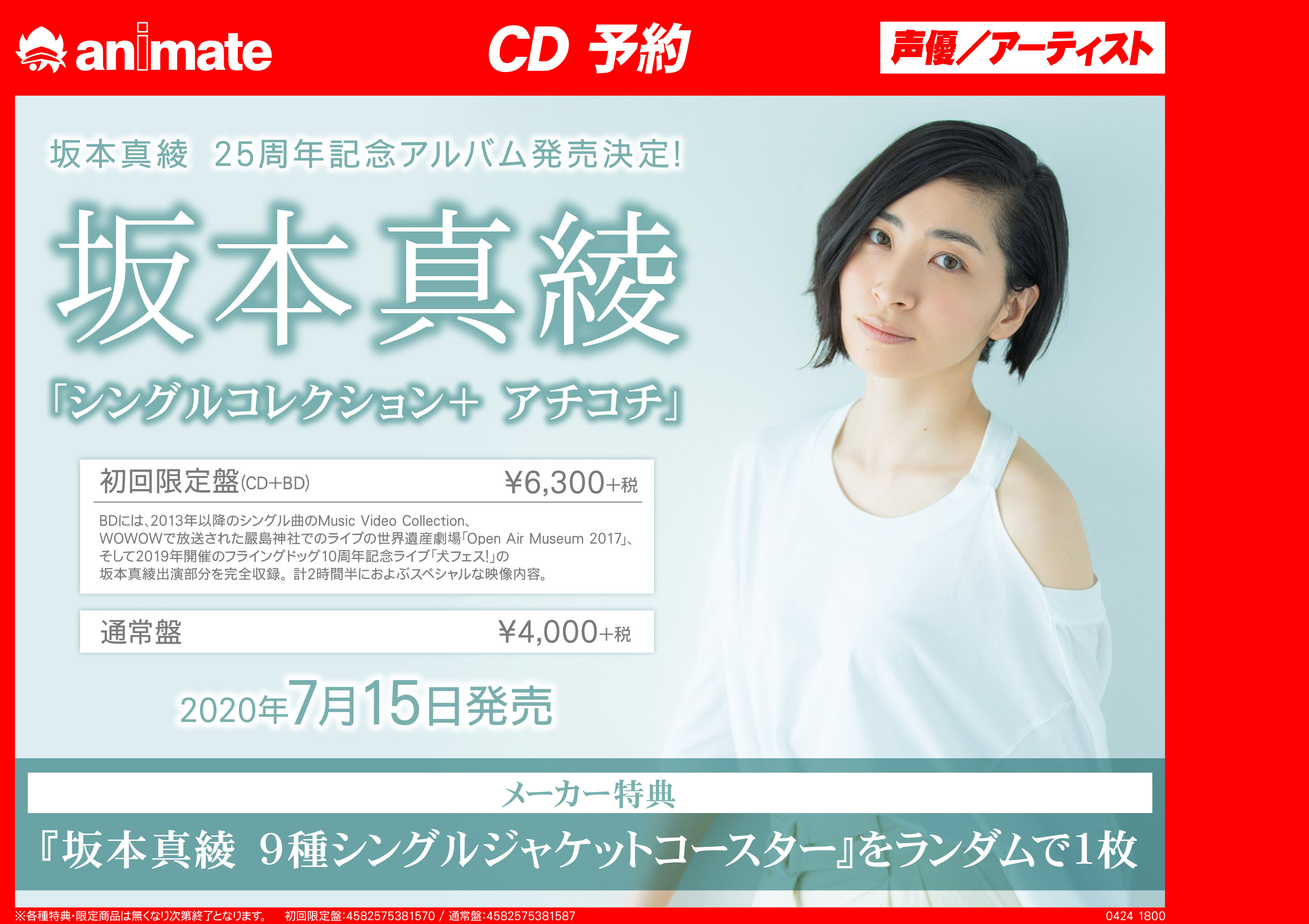 تويتر アニメイト町田 على تويتر Cd入荷情報 坂本真綾さん25周年記念アルバム シングルコレクション アチコチ 入荷致しマチた 先着で 坂本真綾 9種シングルジャケットコースター をランダムで1枚貰えマチ 坂本真綾 アチコチ アニ町cd入荷 T