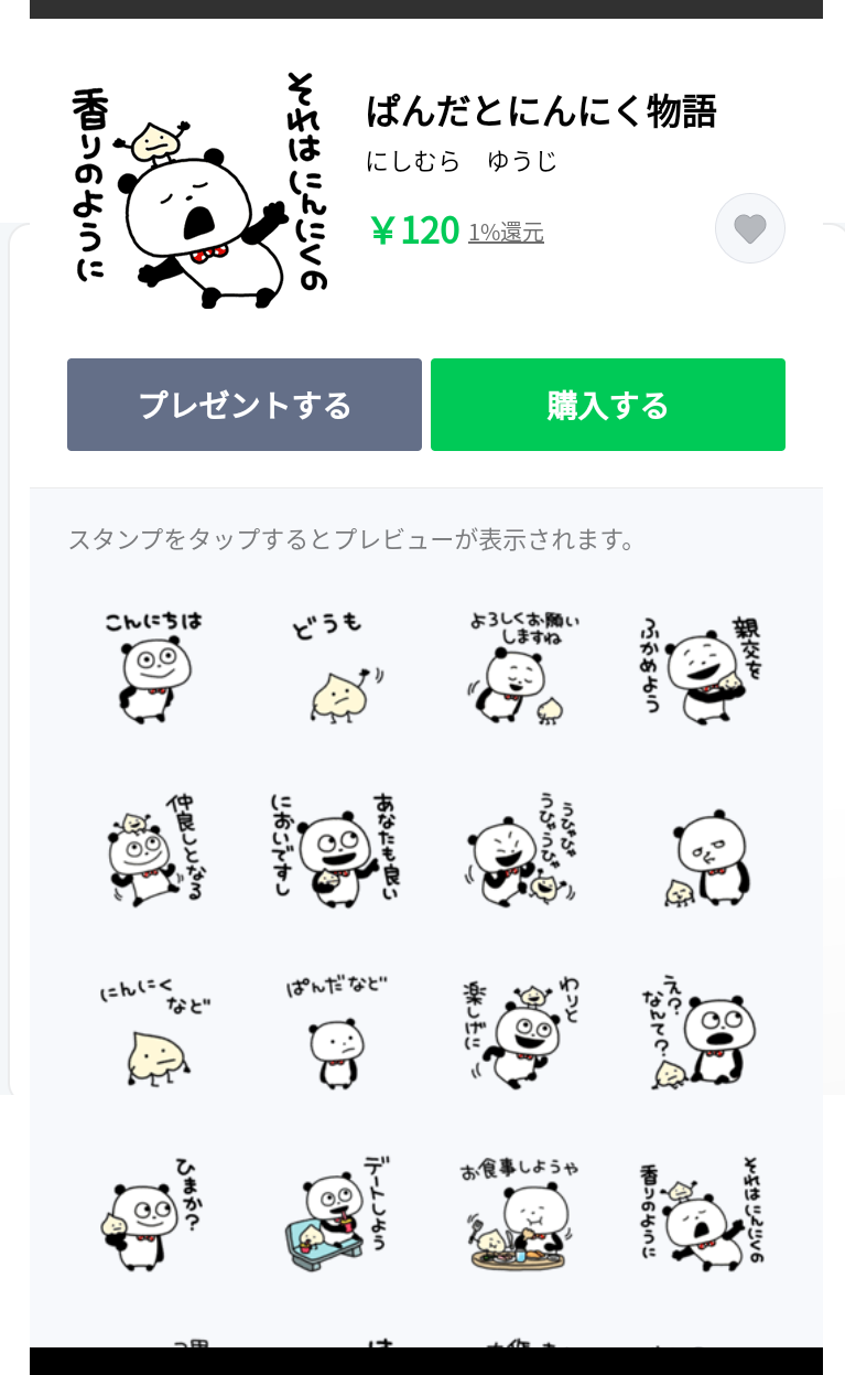 Twitter 上的 にしむらゆうじ広報課 公式 Lt ぱんだとにんにく物語 Gt T Co Mtciuscdqn どうもっす うさぎスタッフ っす ごきげんぱんだ の新しい Lineスタンプ が登場したっす ぱんだとにんにくの友情っす にしむらゆうじ にしむらゆうじ
