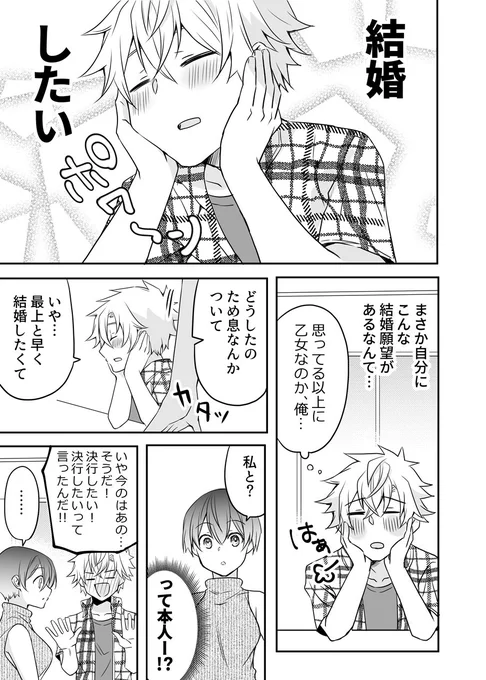 結婚したいカップルの話。 