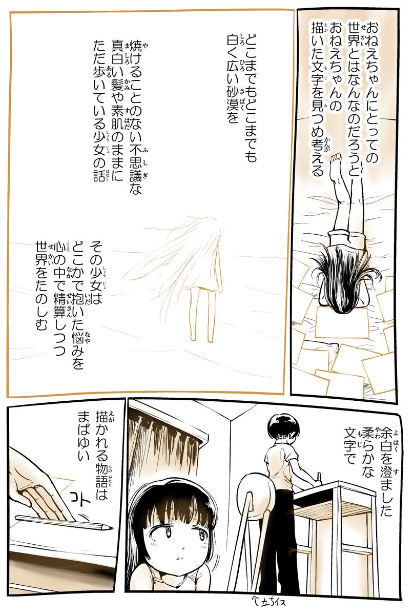 姉の文学に触れる妹の話(再掲) #創作漫画 