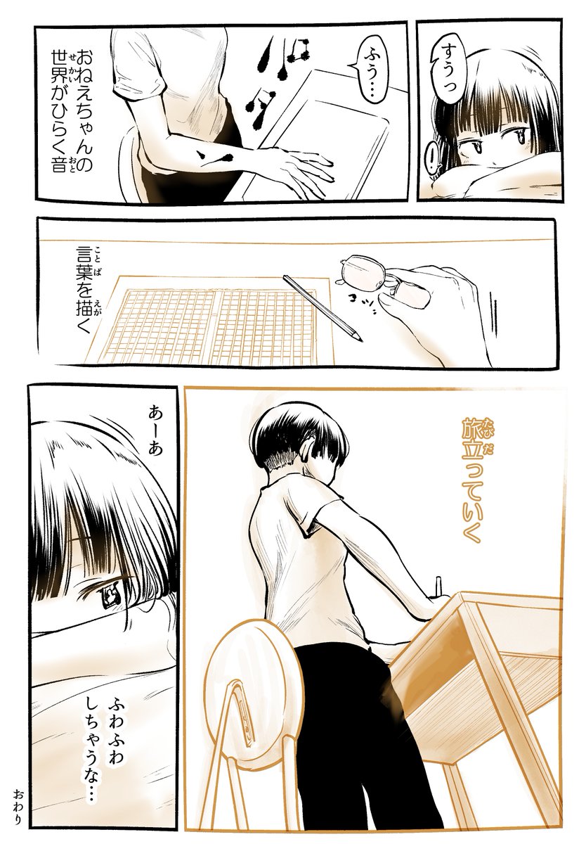 姉の文学に触れる妹の話(再掲) #創作漫画 