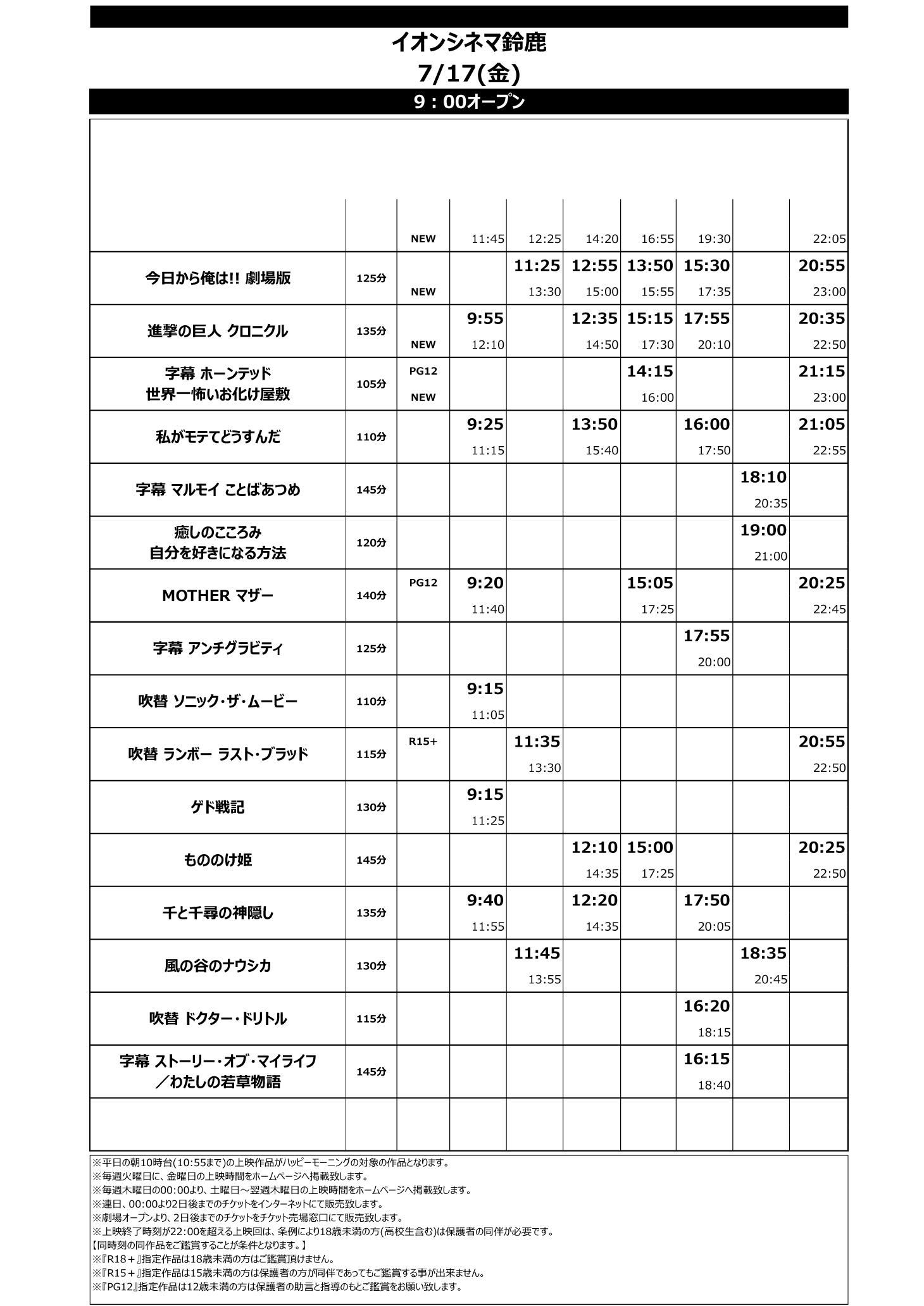 Uzivatel イオンシネマ鈴鹿 Na Twitteru 7 17 金 7 22 水 の上映スケジュールです 今日から俺は 劇場版 ホーンテッド 進撃の巨人 クロニクル が公開 現在1日映画見放題券を 2 500で販売中です T Co Lnqryxypub Twitter