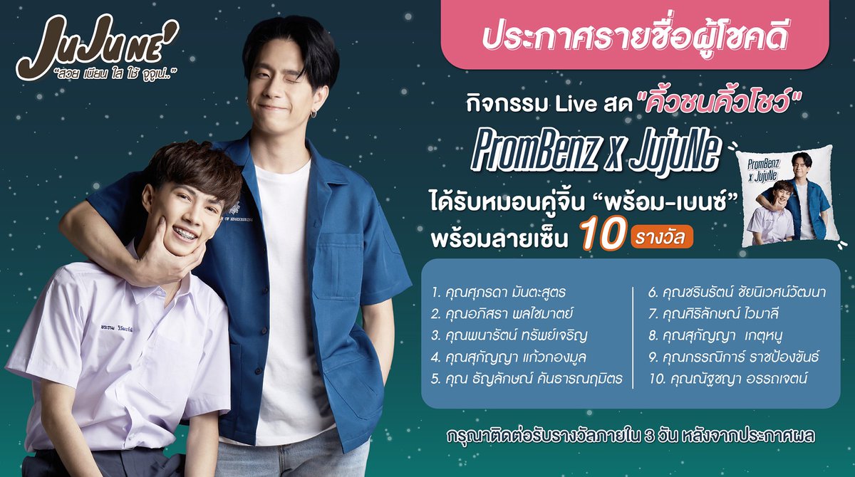 jujune_official's tweet photo. 📣ประกาศรายชื่อผู้โชคดี ได้รับหมอนคู่จิ้น จำนวน 10 รางวัล
.
กรุณาติดต่อรับรางวัลภายใน 3 วัน
ได้ทาง inbox / LineOA : @jujune

#Jujune #PromBenzxJujuNe #คิ้วชนคิ้วโชว์ #ENOFLOVEep11 #PromBenz #เหนือพระราม #พร้อมเบนซ์ #PromBenzpaintluv #Prompayy  #แบตเตอรี่ของเลิ๊ต https://t.co/VsoTQMcs8R