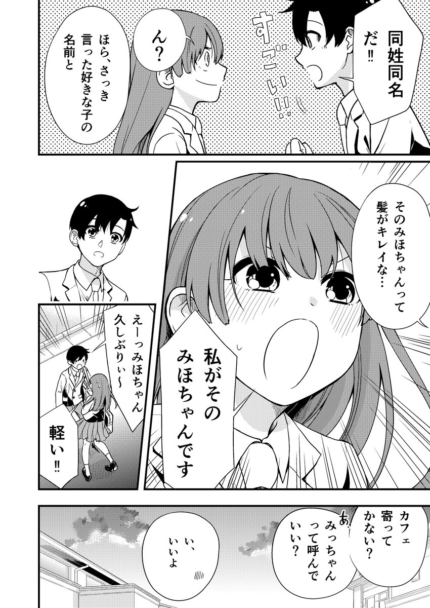 「みほちゃん、名前が言えない」
2/2 