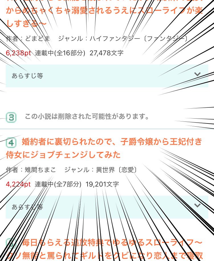 なろうファンdb管理人 スコッパー うーむ 3位まで登って削除された作品があるのか 強制退会かな