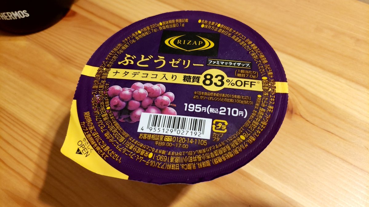 ファミマでライザップ