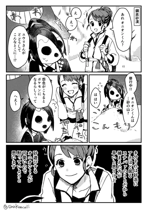 おにおんくんと出会った 