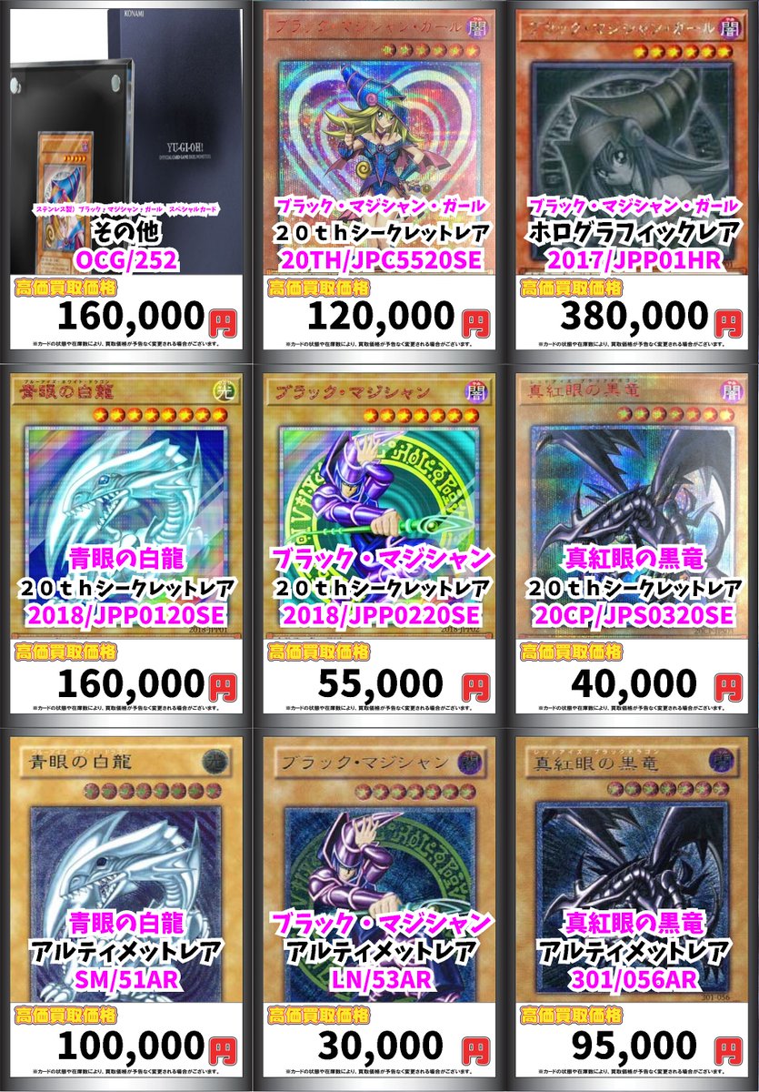 カードボックス横浜西口店 Twitter પર 遊戯王買取情報 全て未開封での買取金額になります ブラック マジシャン ガール ステンレス ブラック マジシャン ガール 20th 1000 ブラック マジシャン ガール hr 青眼の白龍 20th カードボックス横浜西口店 Twitter પર 遊戯王買取情報 全て未開封での買取金額になります ブラック マジシャン ガール ステンレス ブラック マジシャン ガール 20th 1000 ブラック マジシャン ガール hr 青眼の白龍 20th
