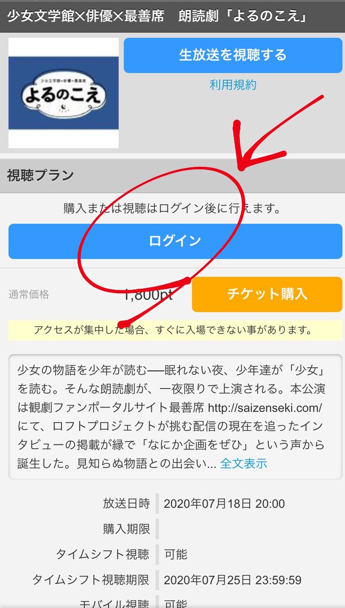 ニコニコ生放送チケットの購入方法