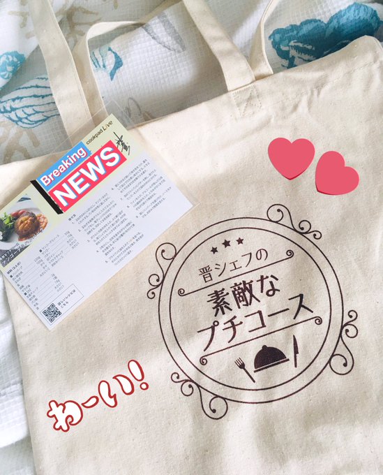晋シェフのやつ来た〜!!!?
ハンバーグ食べるの楽しみ?
メッセージも素敵でした✨ 