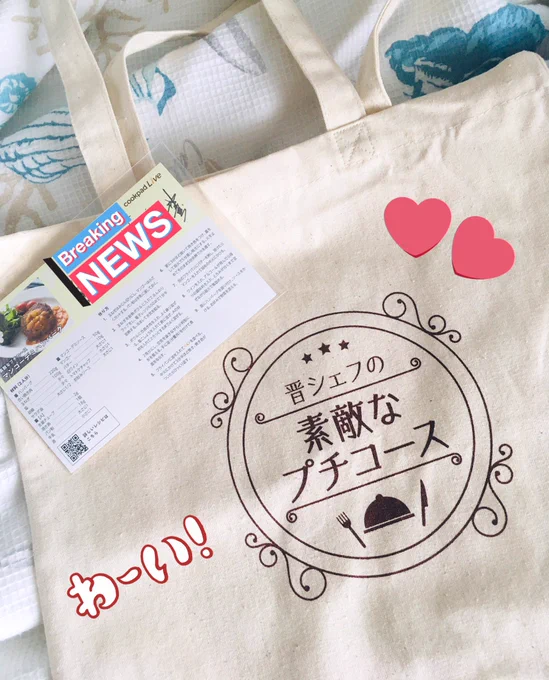 晋シェフのやつ来た〜!!!?
ハンバーグ食べるの楽しみ?
メッセージも素敵でした✨ 