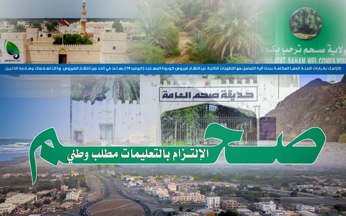 صـــحــم الإلتزام بالتعليمات مطلب وطني

#عمان_تواجه_كورونا
